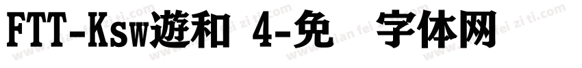 FTT-Ksw遊和 4字体转换